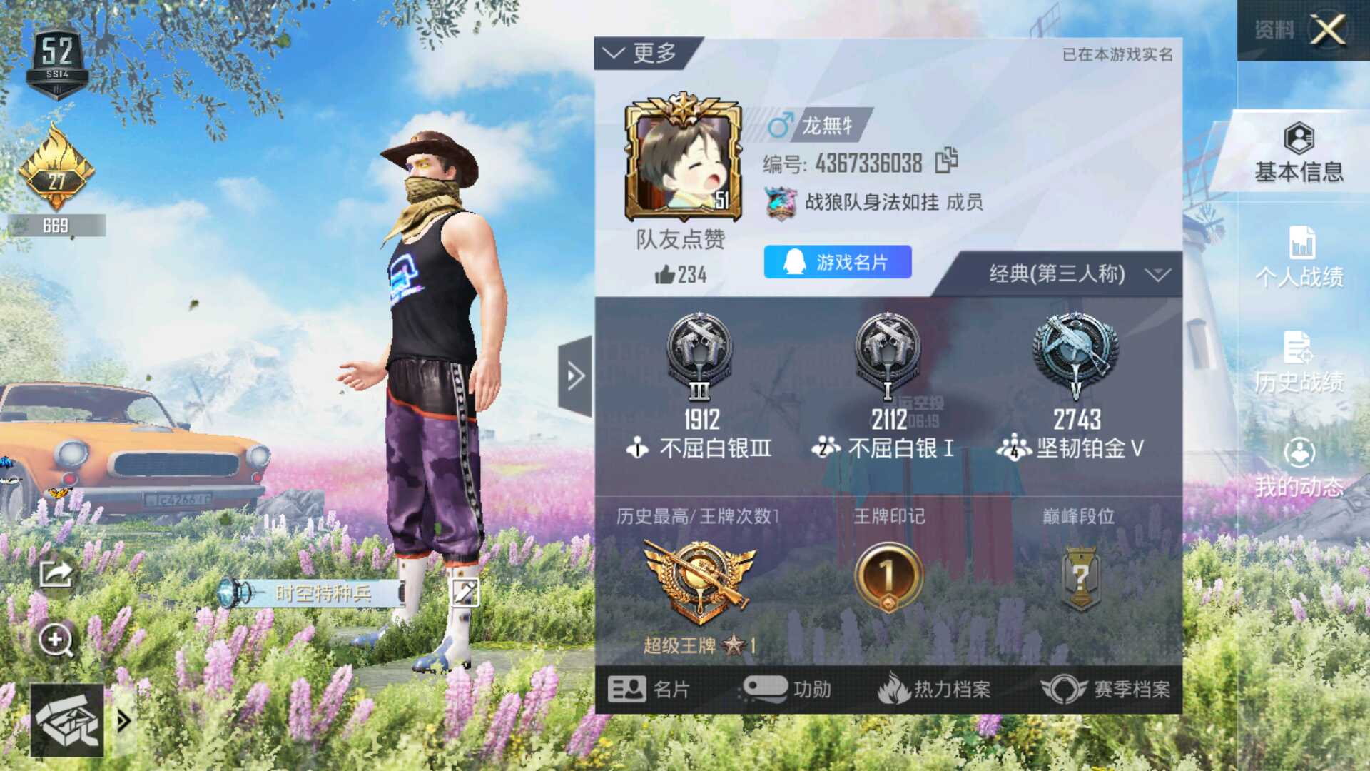 和平精英租号