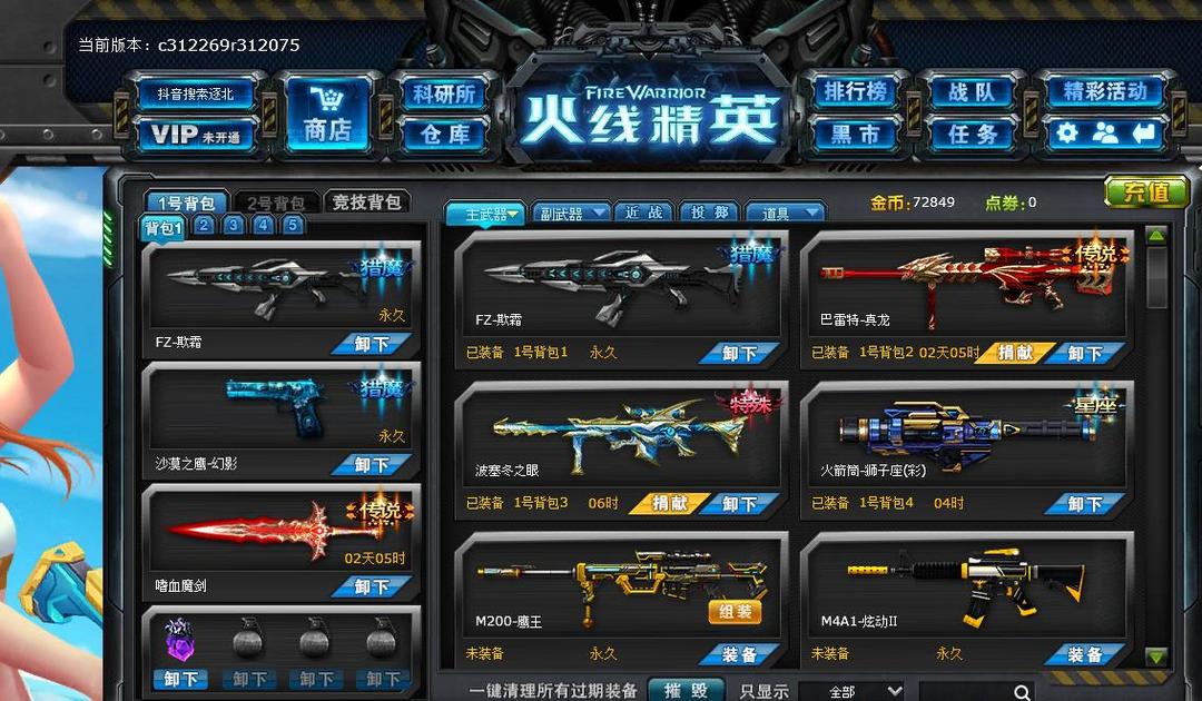 火线精英租号