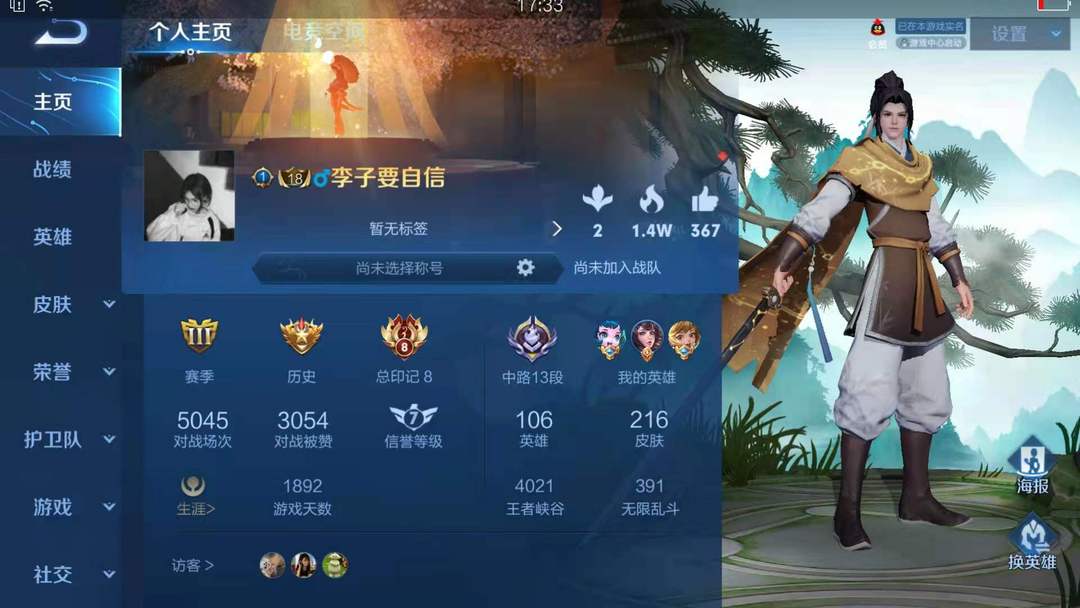 王者荣耀租号