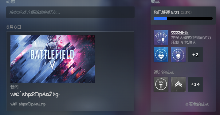 战地风云5 steam版租号