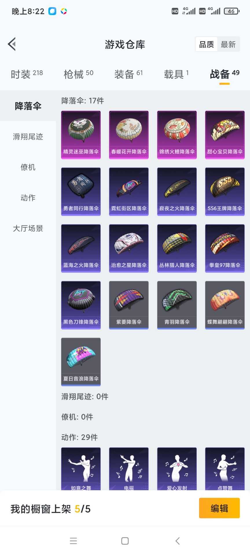 和平精英租号