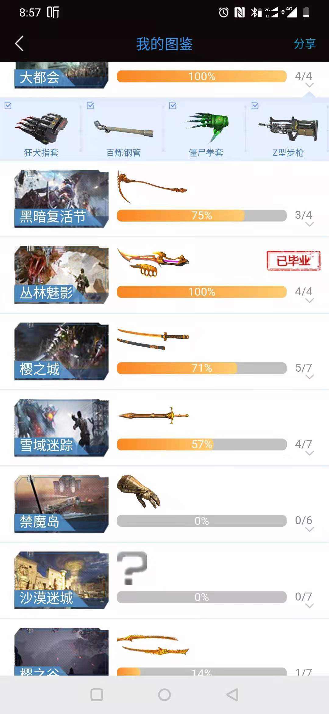 逆战租号