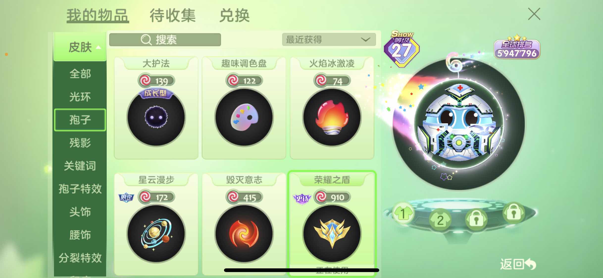 球球大作战租号