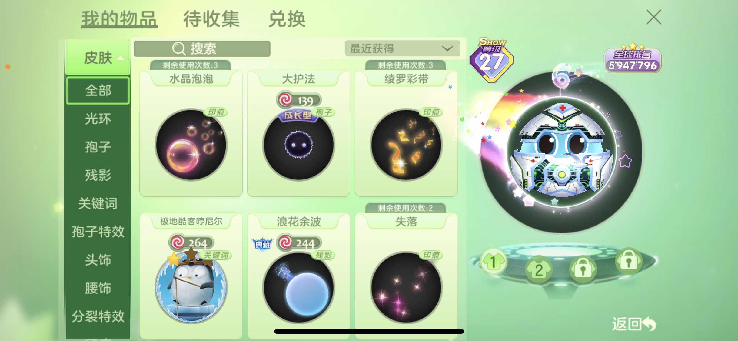 球球大作战租号