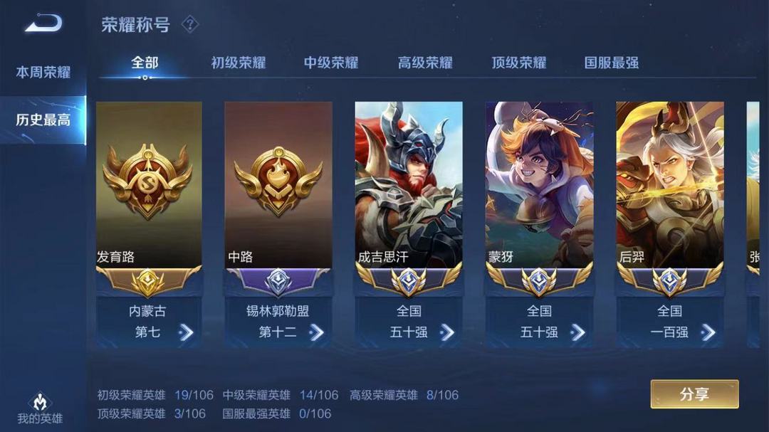 王者荣耀租号