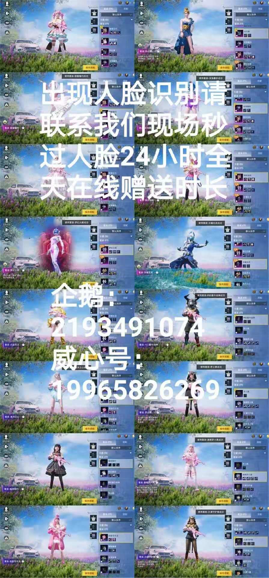 和平精英租号