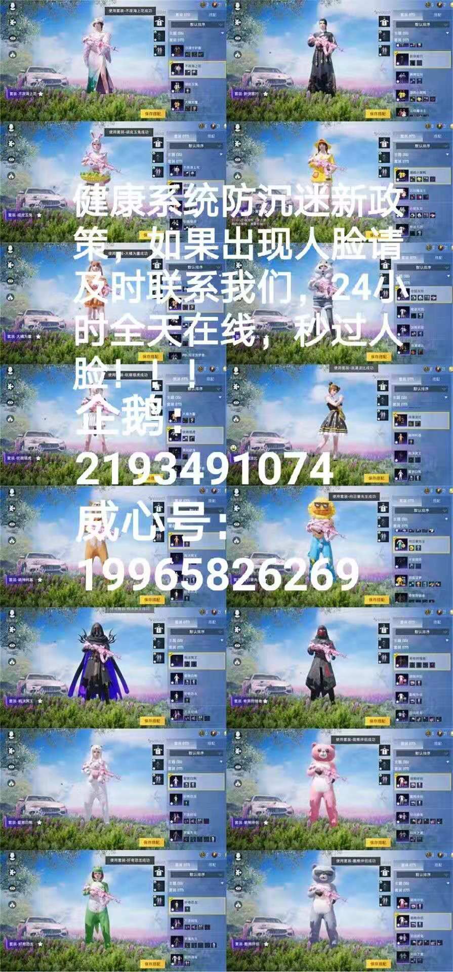 和平精英租号