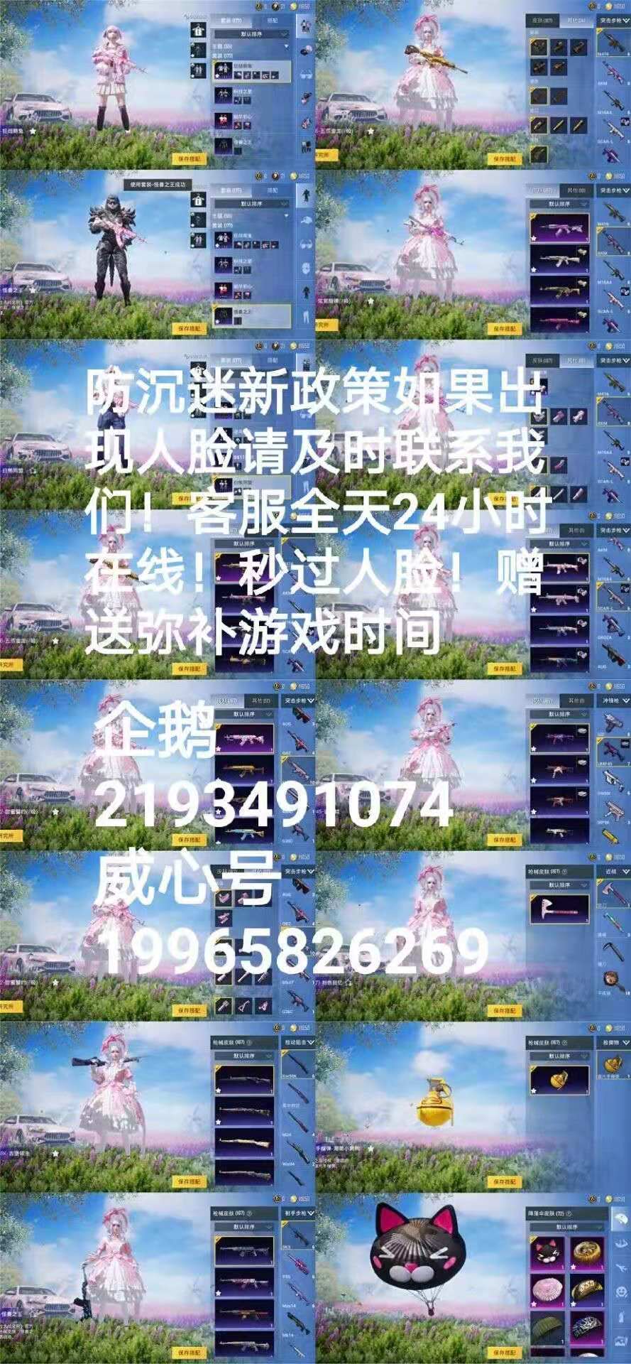 和平精英租号