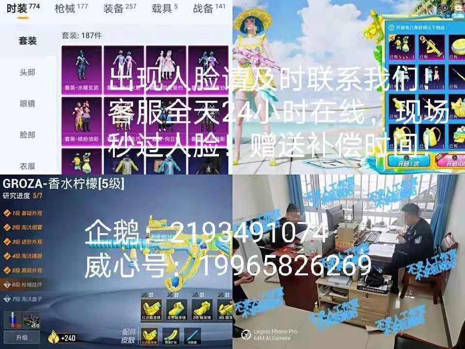 和平精英租号
