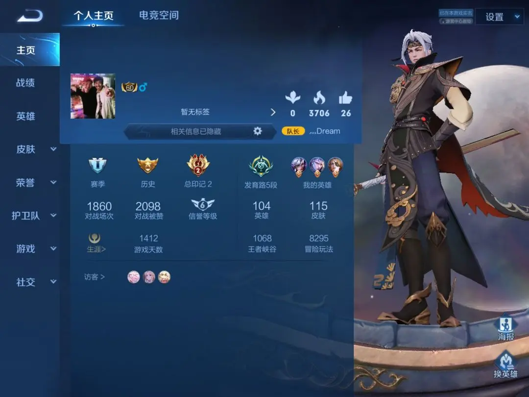 王者荣耀租号