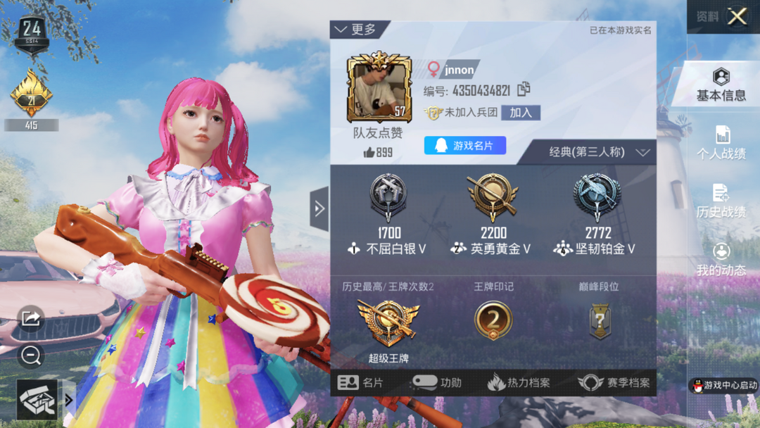 和平精英租号
