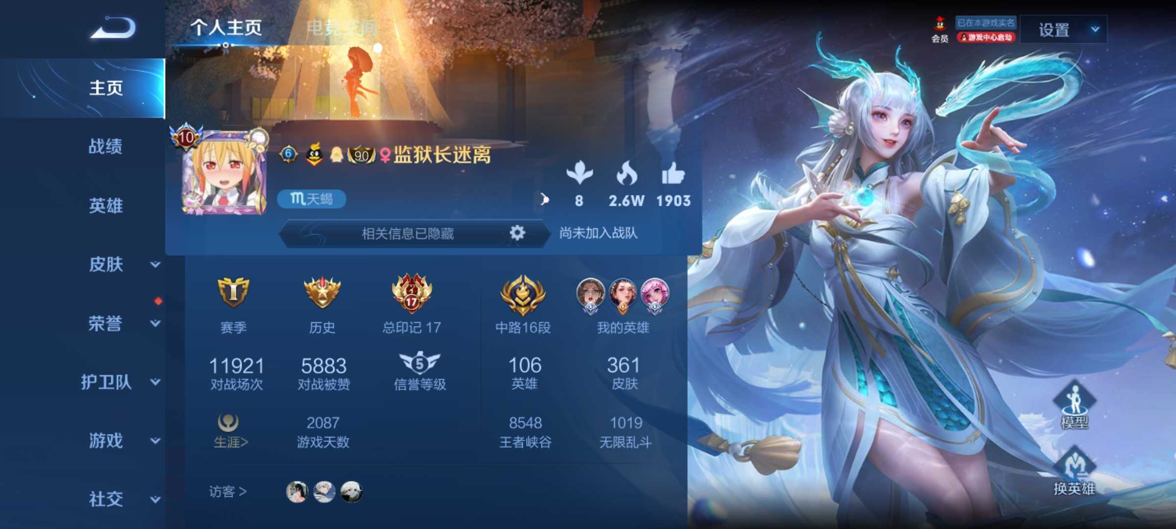 王者荣耀租号