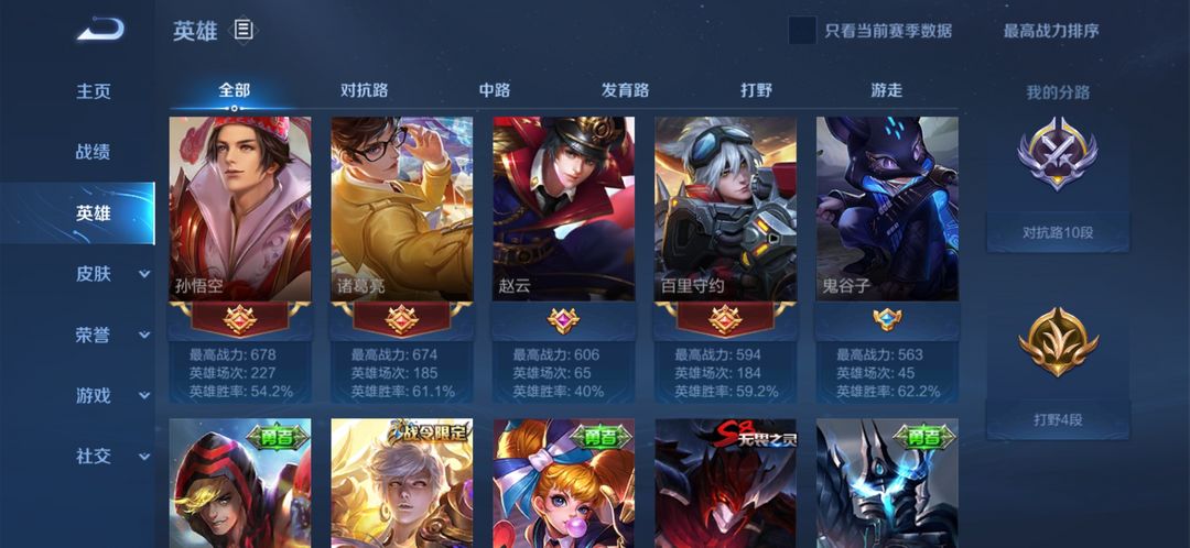 王者荣耀租号