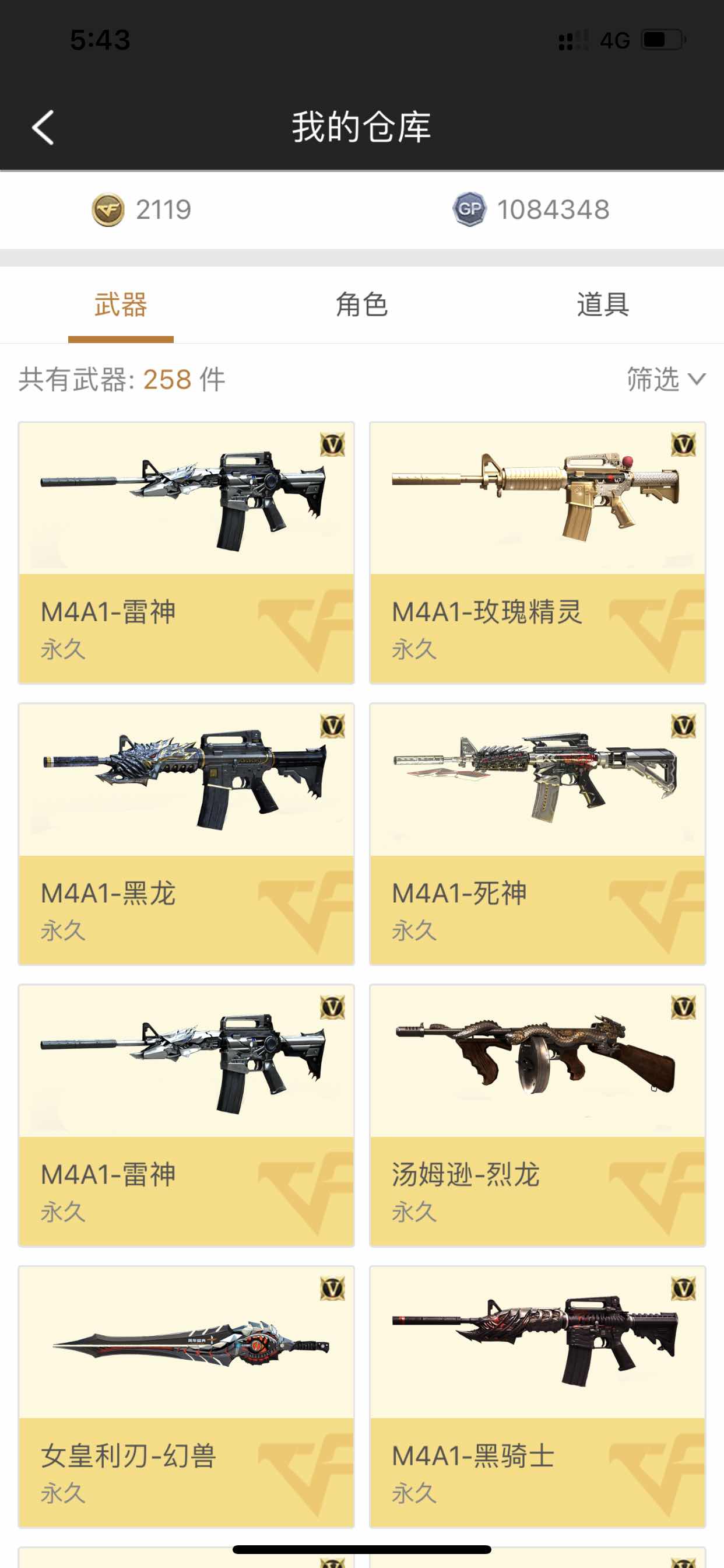 穿越火线租号
