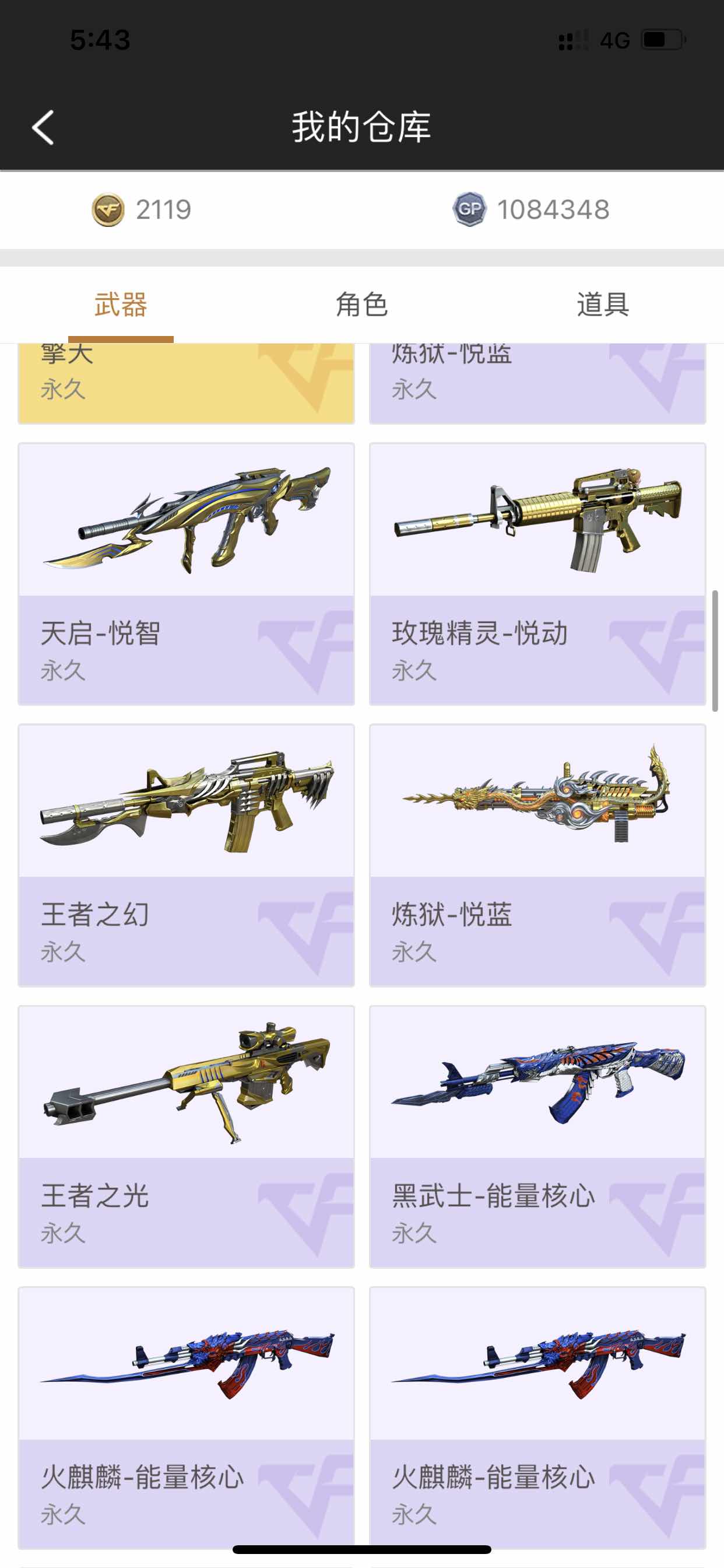 穿越火线租号