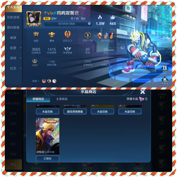 王者荣耀租号