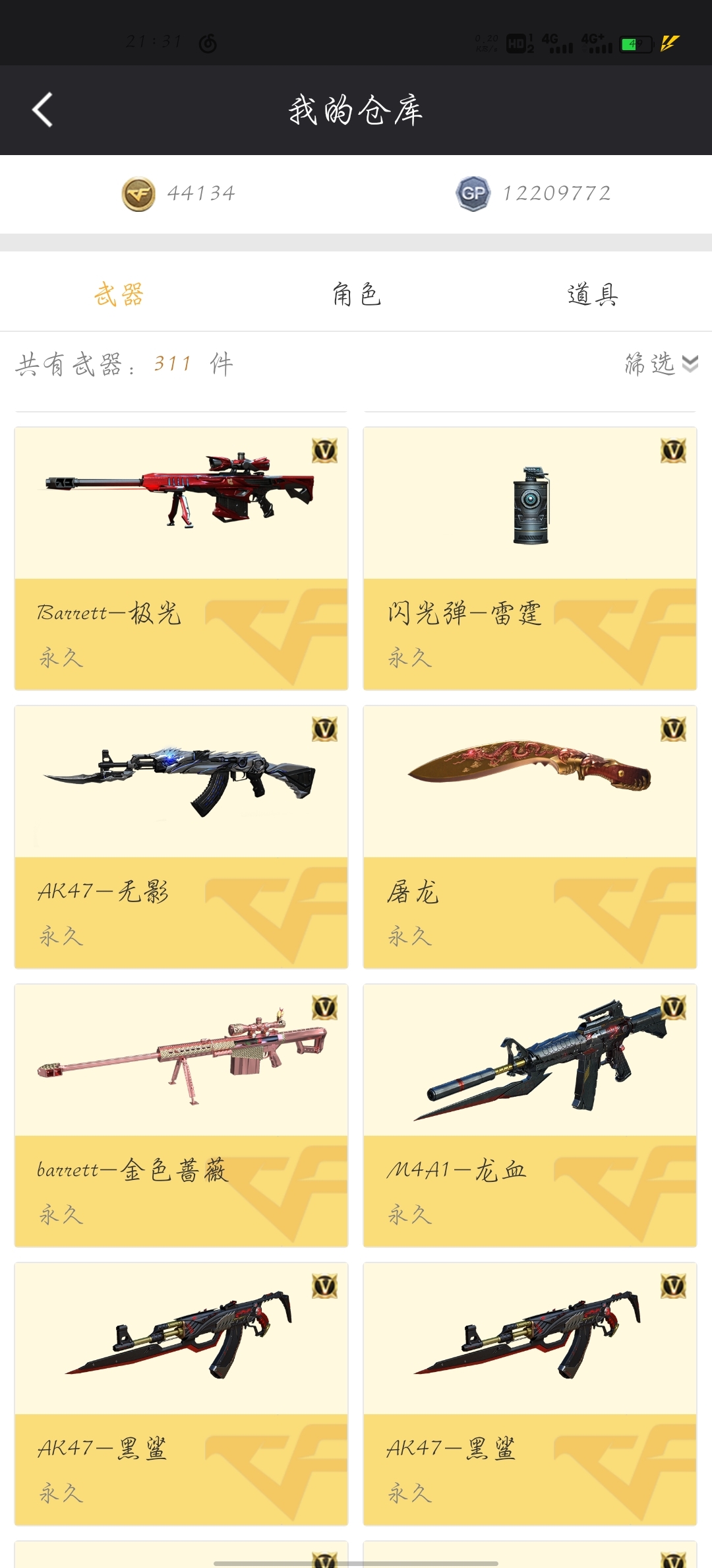 穿越火线租号