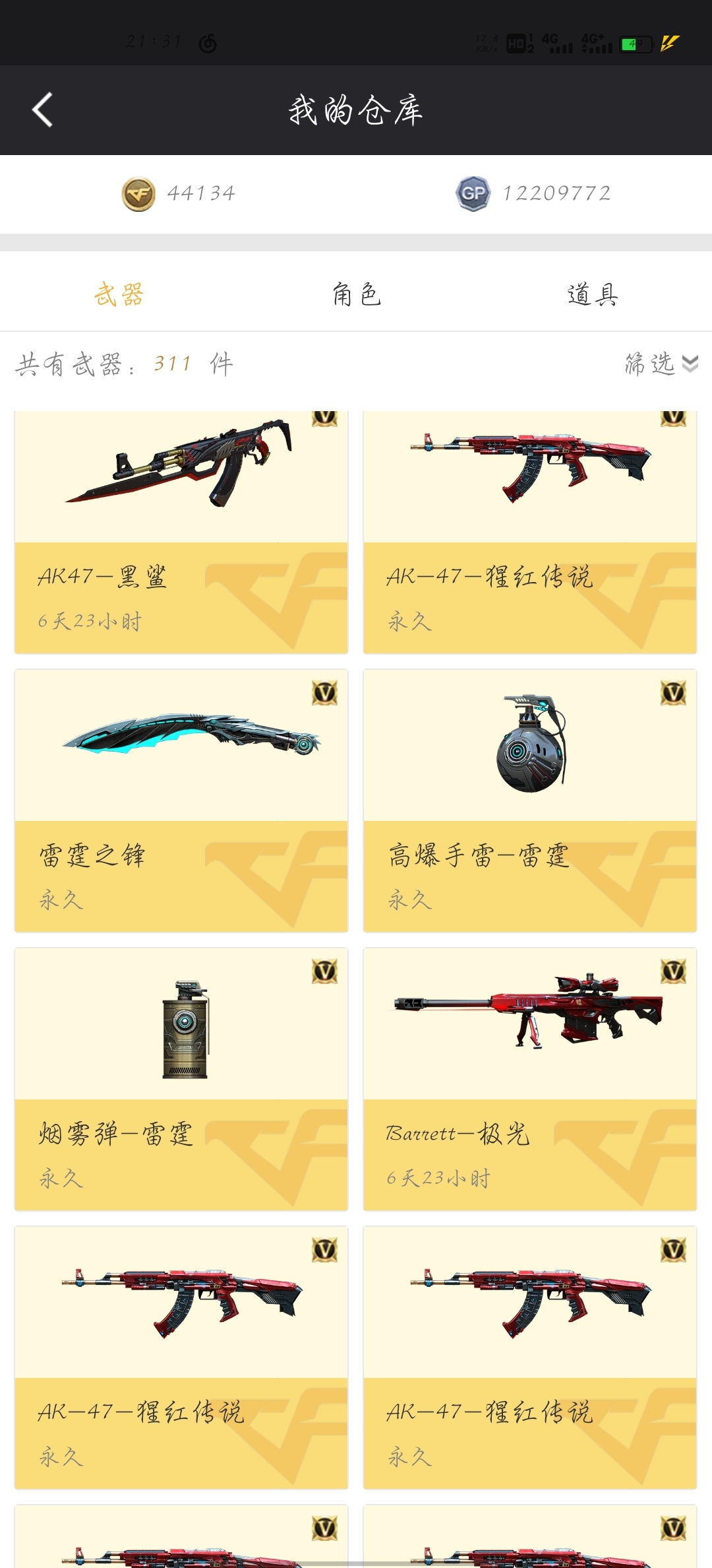 穿越火线租号