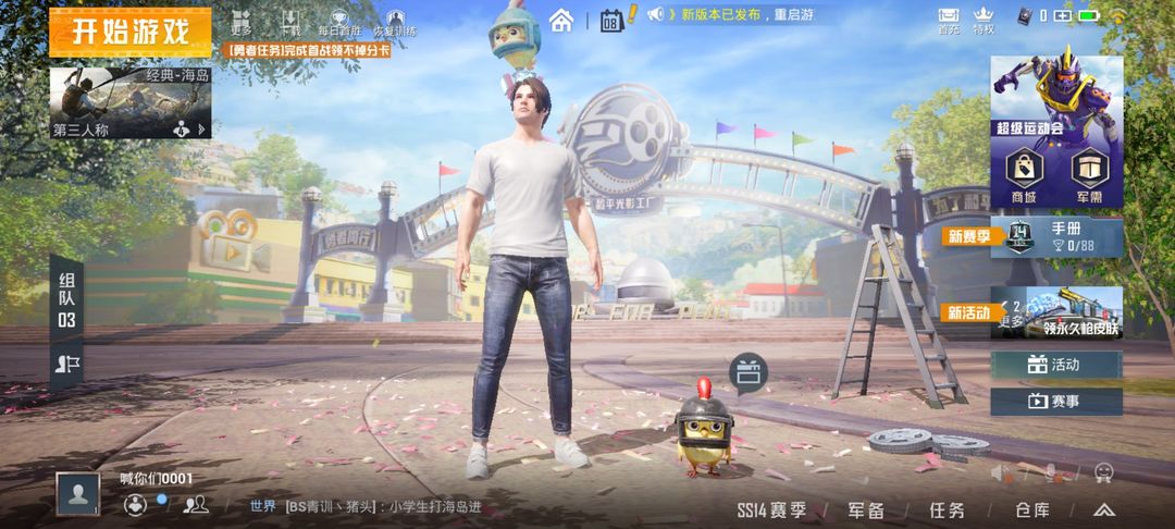 和平精英租号