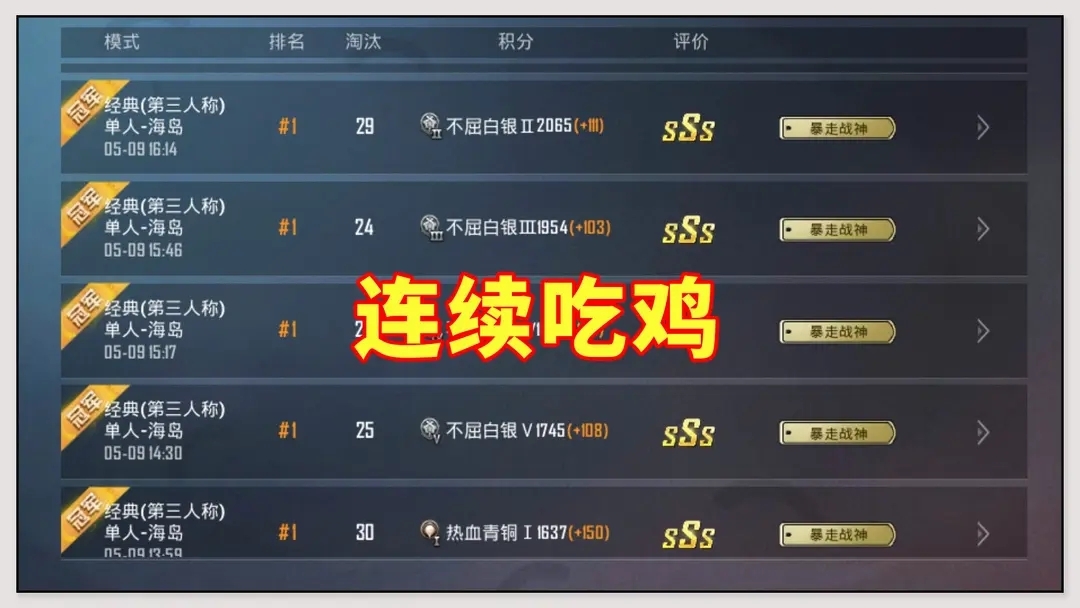 和平精英租号