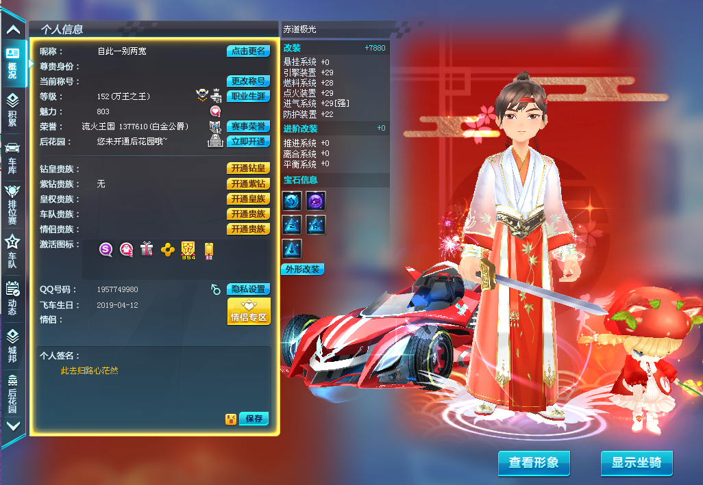 QQ飞车租号