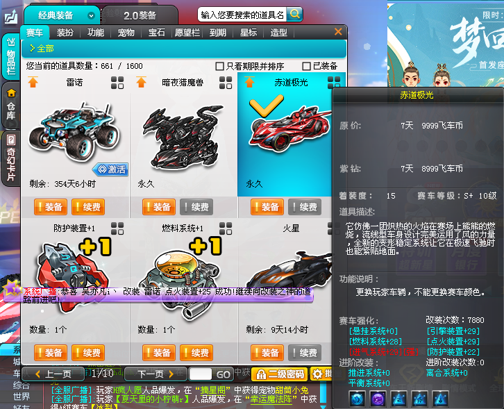 QQ飞车租号