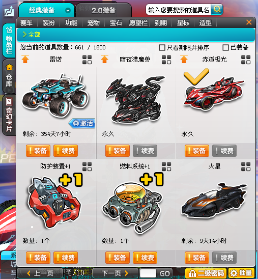 QQ飞车租号