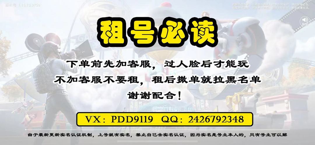 和平精英租号