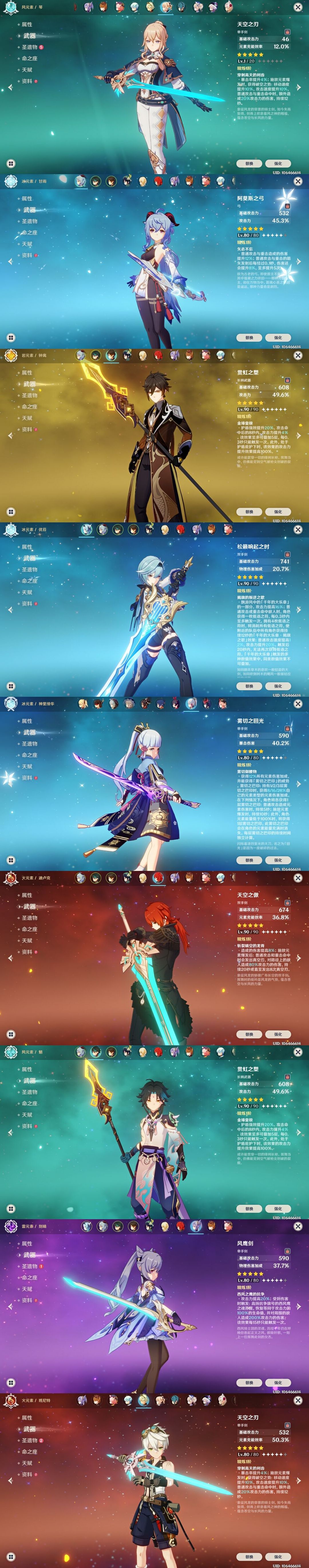 【高手专用】甘雨阿莫斯钟离专武神里专武优菈专武魈