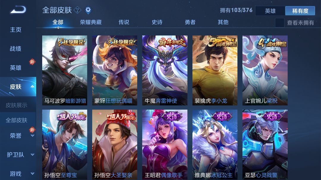 王者荣耀租号