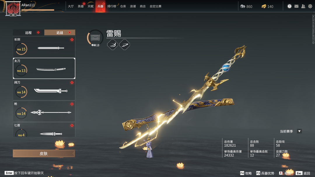 账号截图永劫无间终结版,全英雄,通行证已买,4红,50金,墨离飞索红