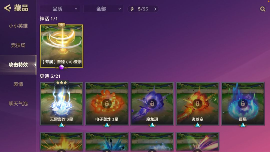 金铲铲之战租号