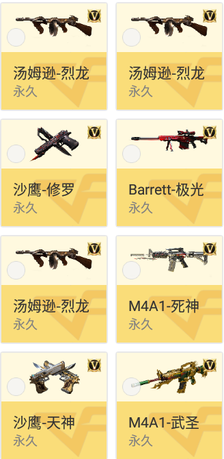 穿越火线租号