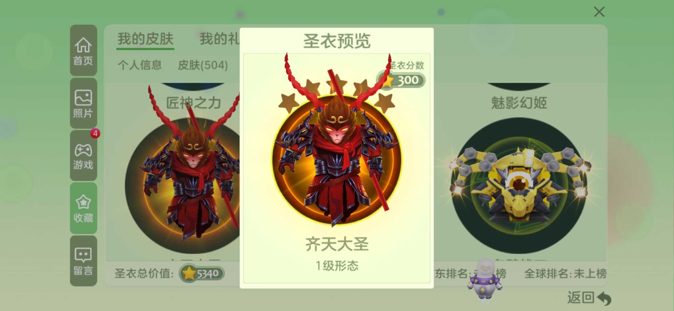 球球大作战租号