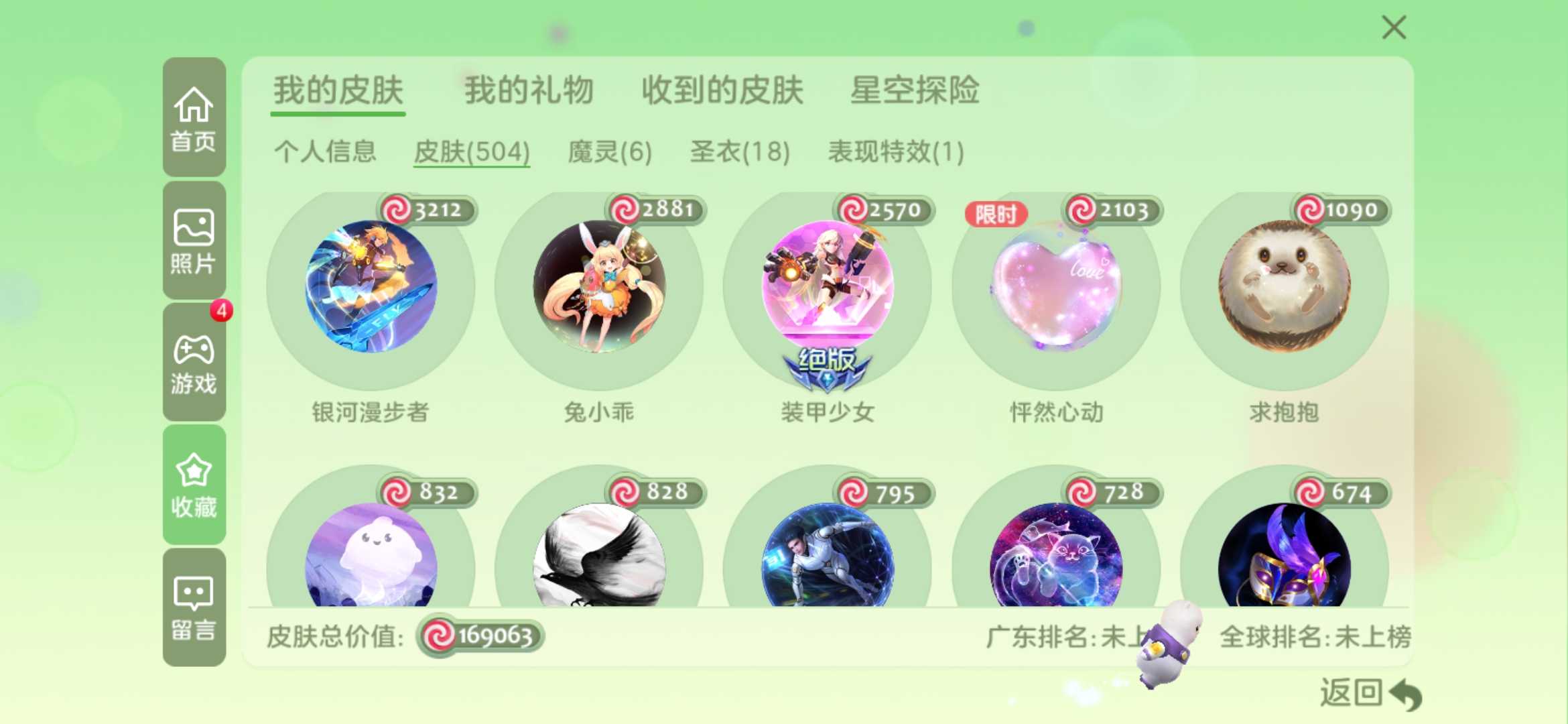 球球大作战租号