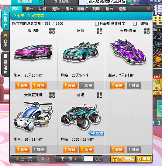 QQ飞车租号