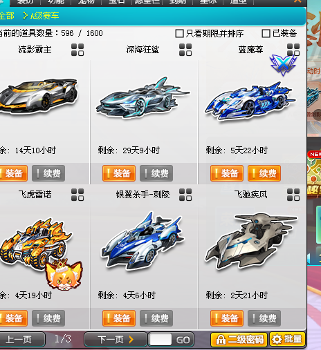 QQ飞车租号