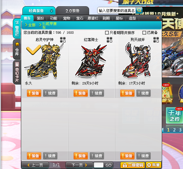 QQ飞车租号