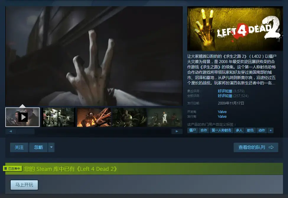 求生之路2(steam版)租号
