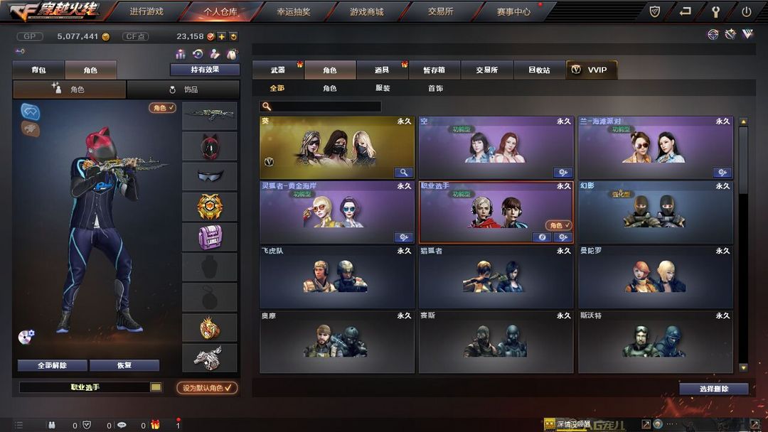 穿越火线租号