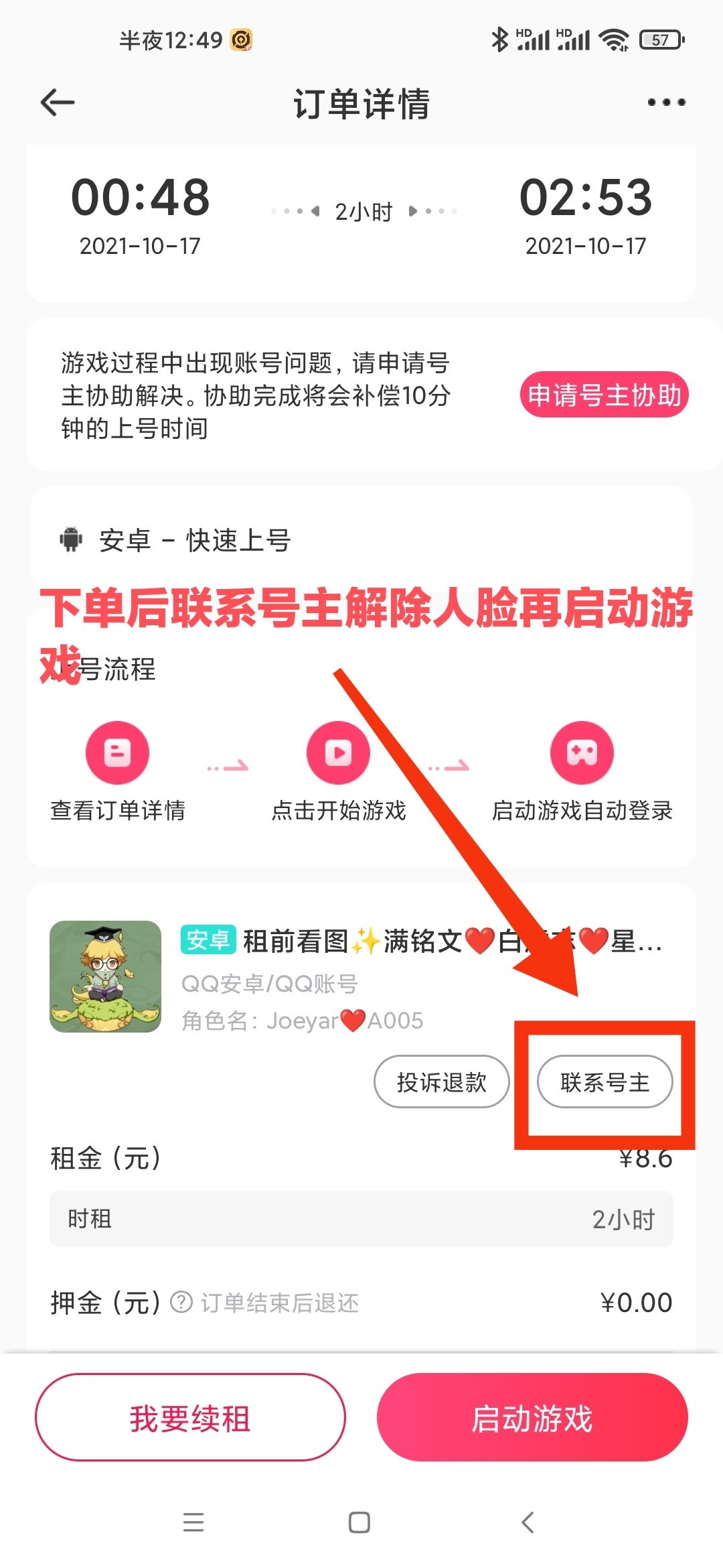 王者荣耀租号