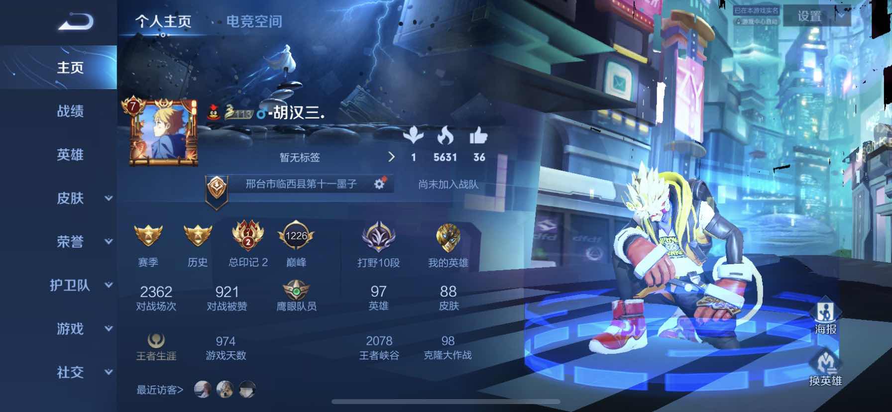 王者荣耀租号