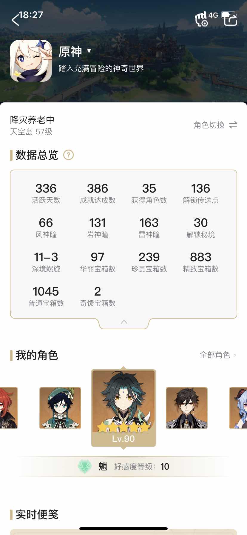原神手游租号