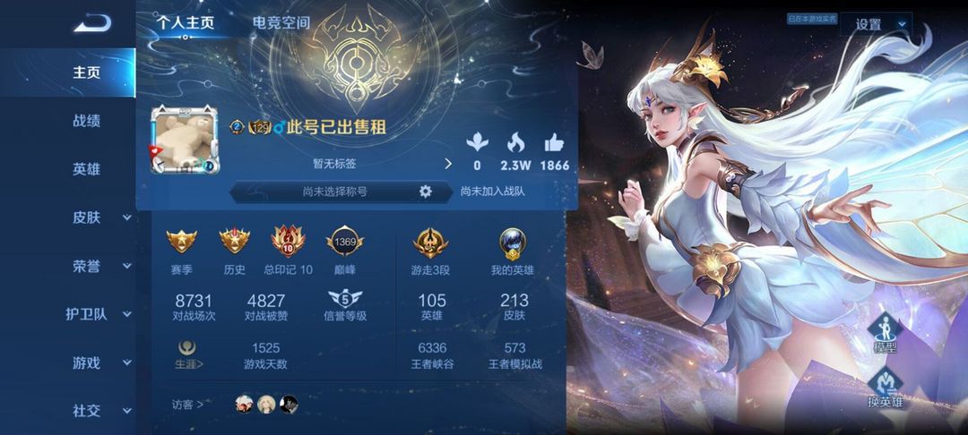 王者荣耀租号