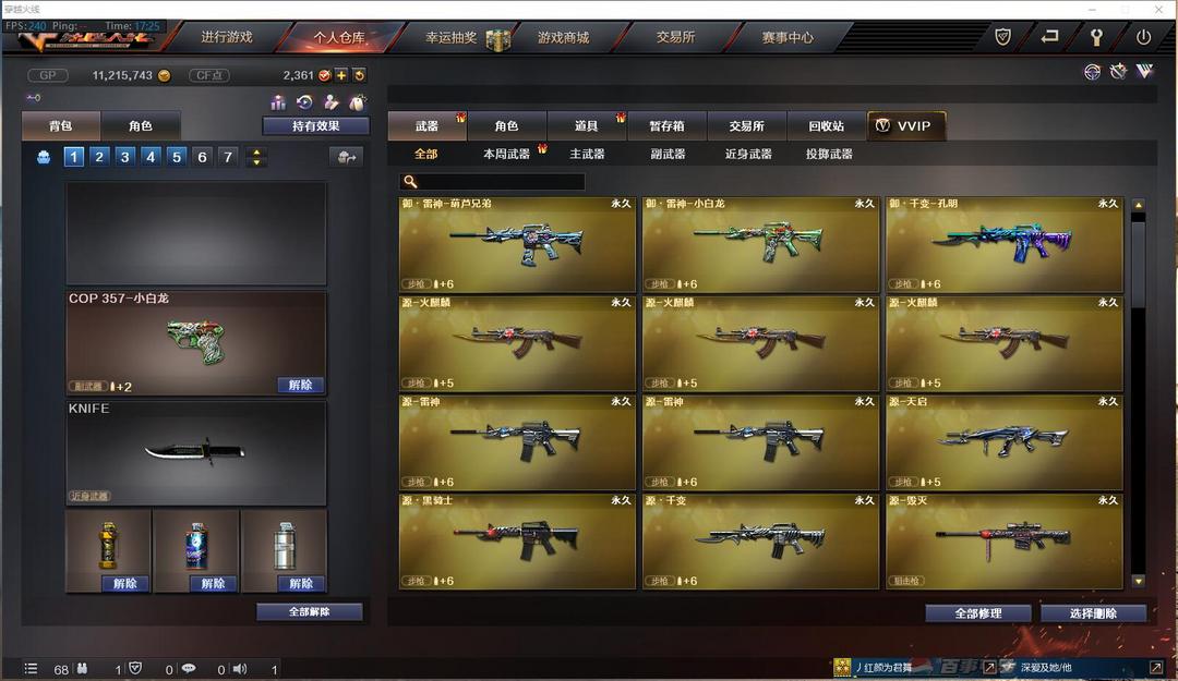 穿越火线租号