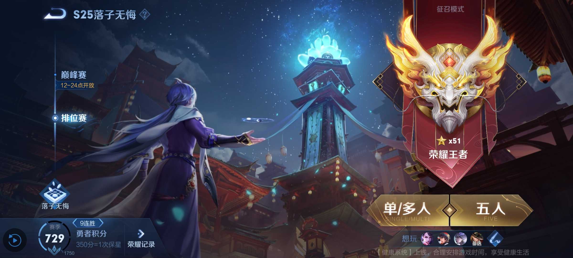王者荣耀租号