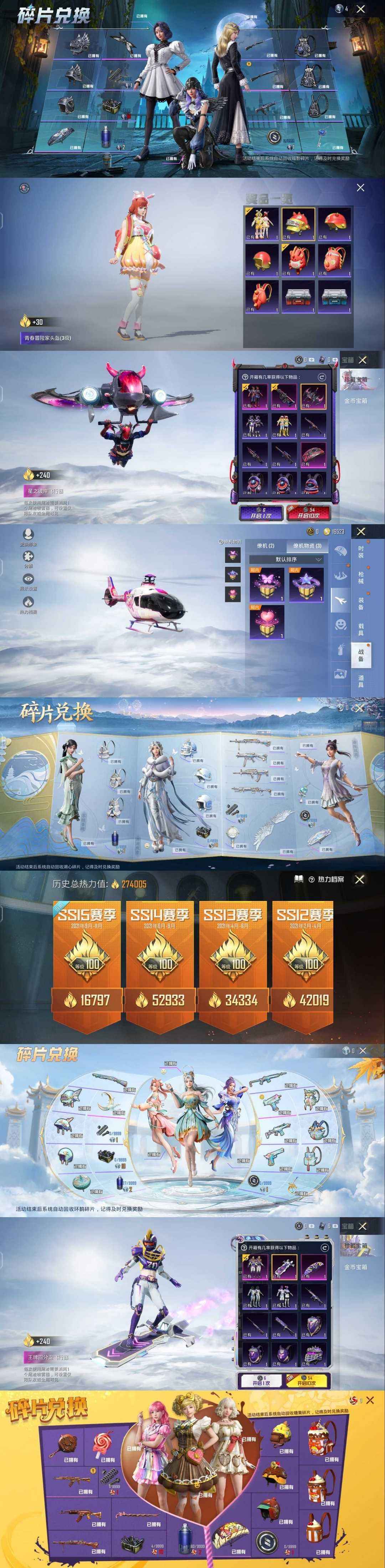 和平精英租号