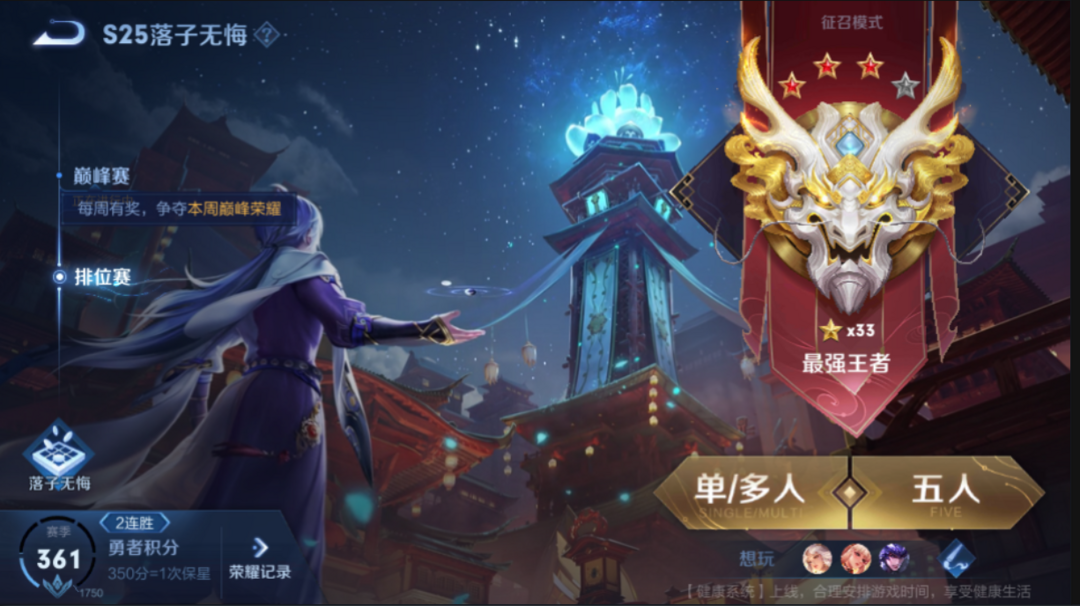 王者荣耀租号