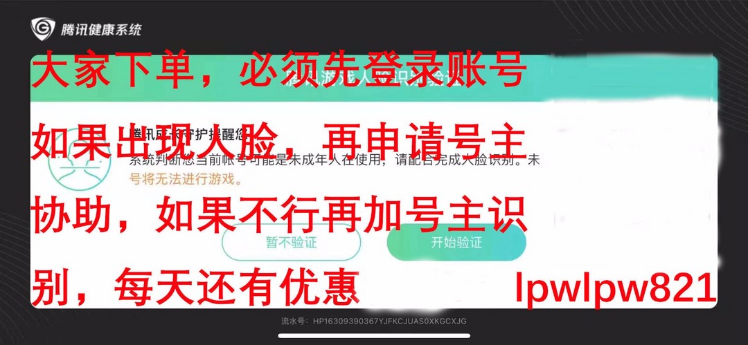 王者荣耀租号
