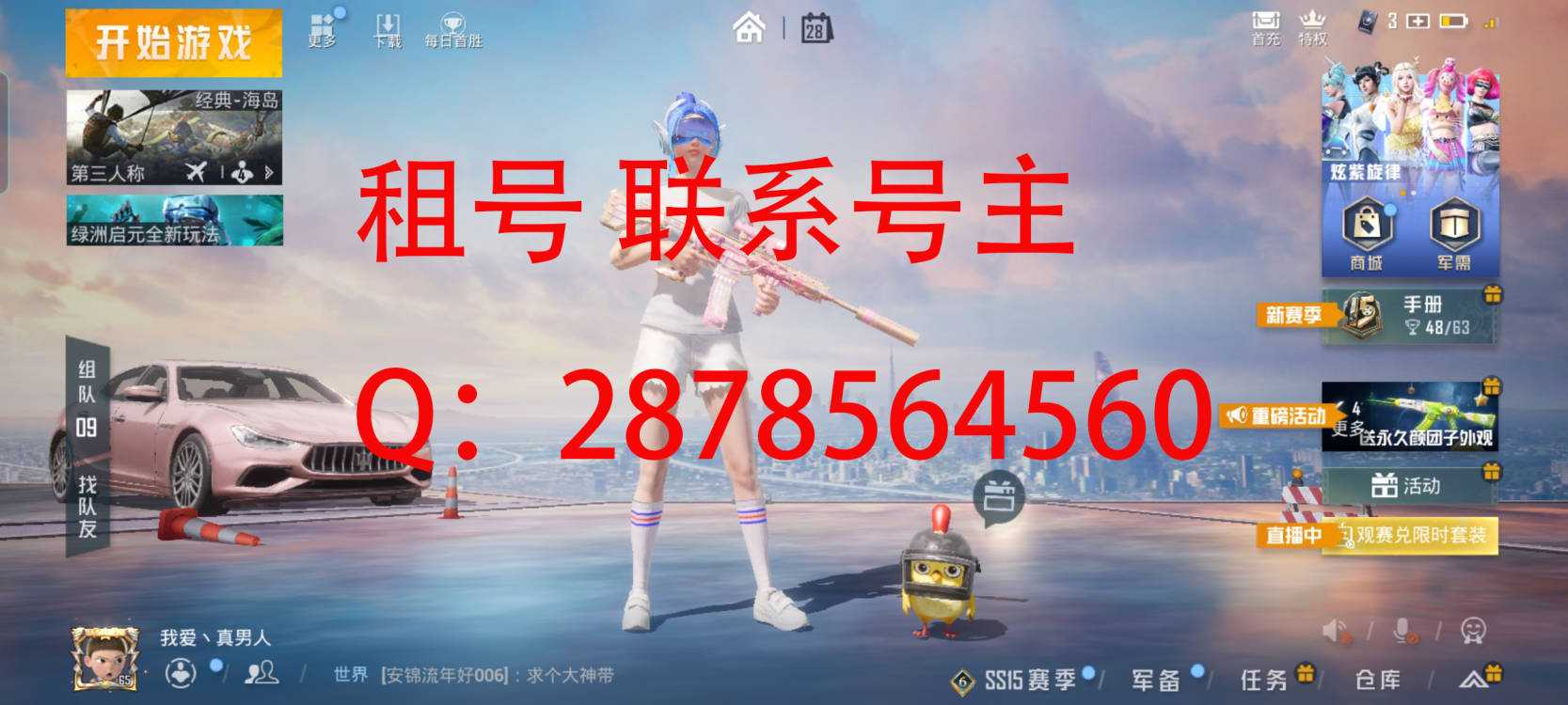 和平精英租号